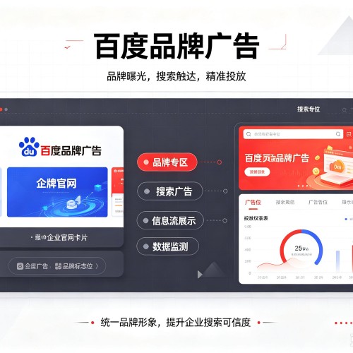 浪卡子百度品牌广告
